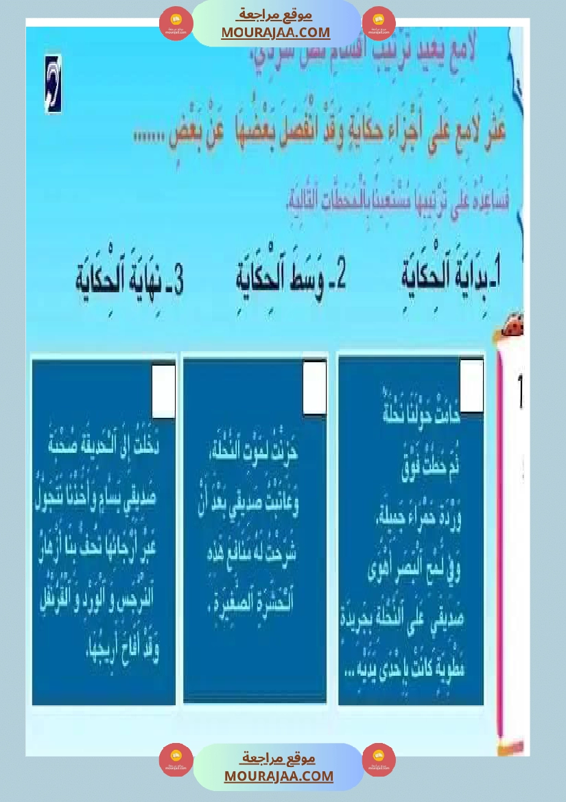 تمارن إنتاج كتابي سنة 3 صفحة 10
