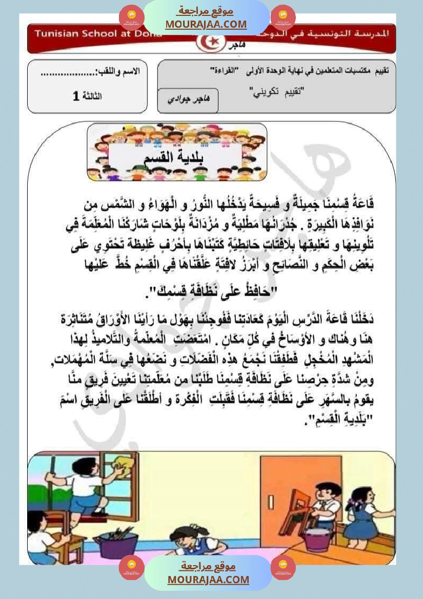 سنة ثالثة ثلاثي اول قراءة