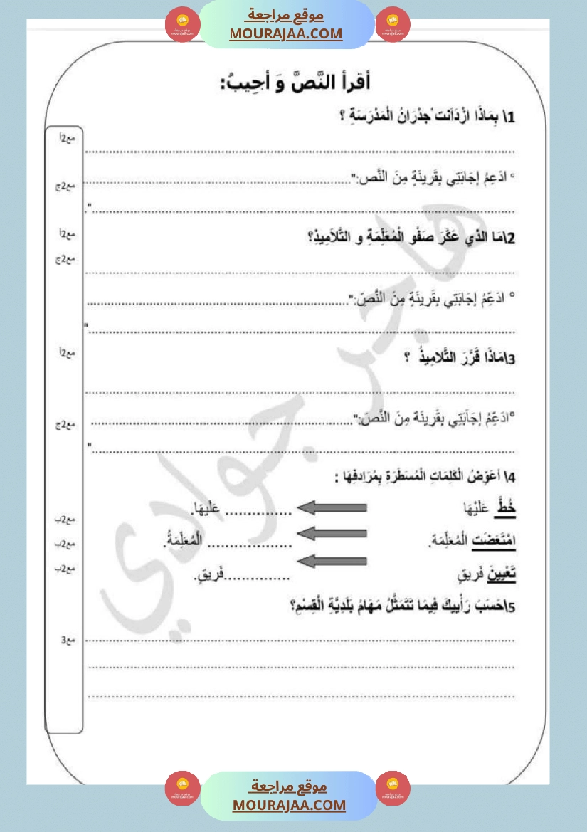 سنة ثالثة ثلاثي اول قراءة صفحة 2