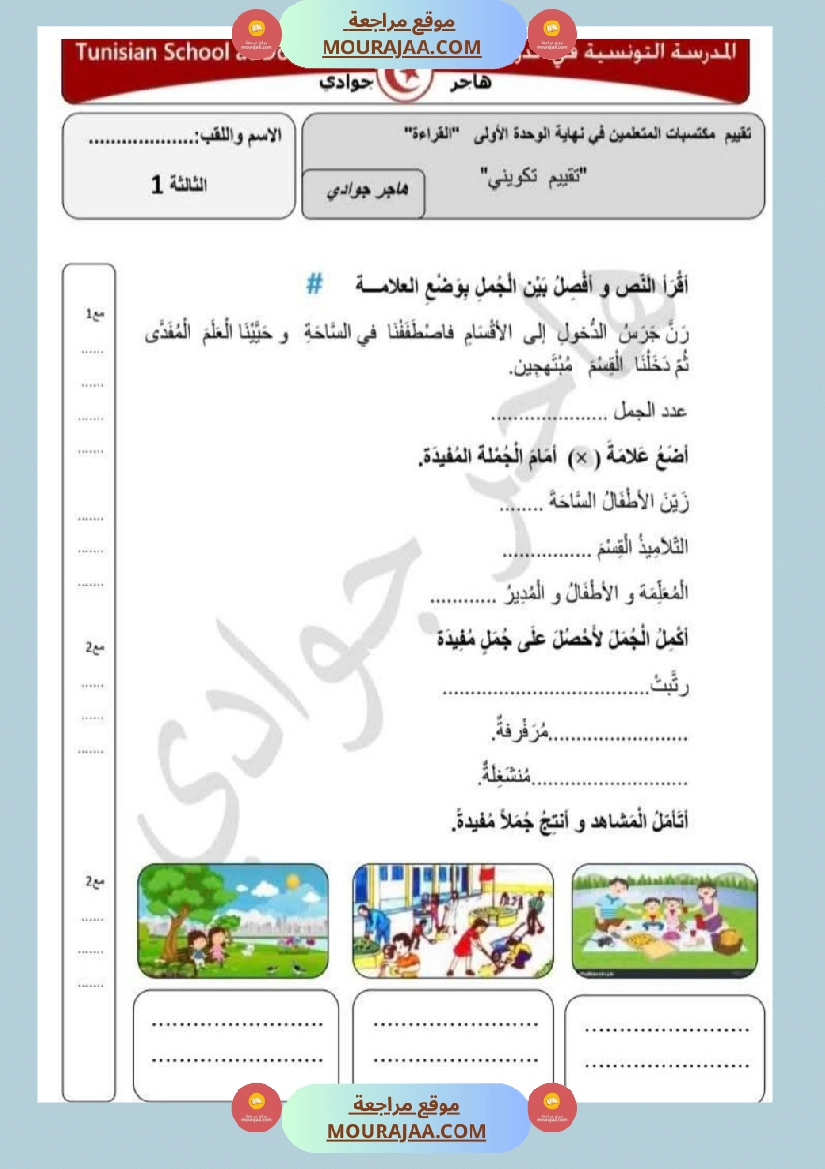 سنة ثالثة ثلاثي اول قراءة صفحة 3