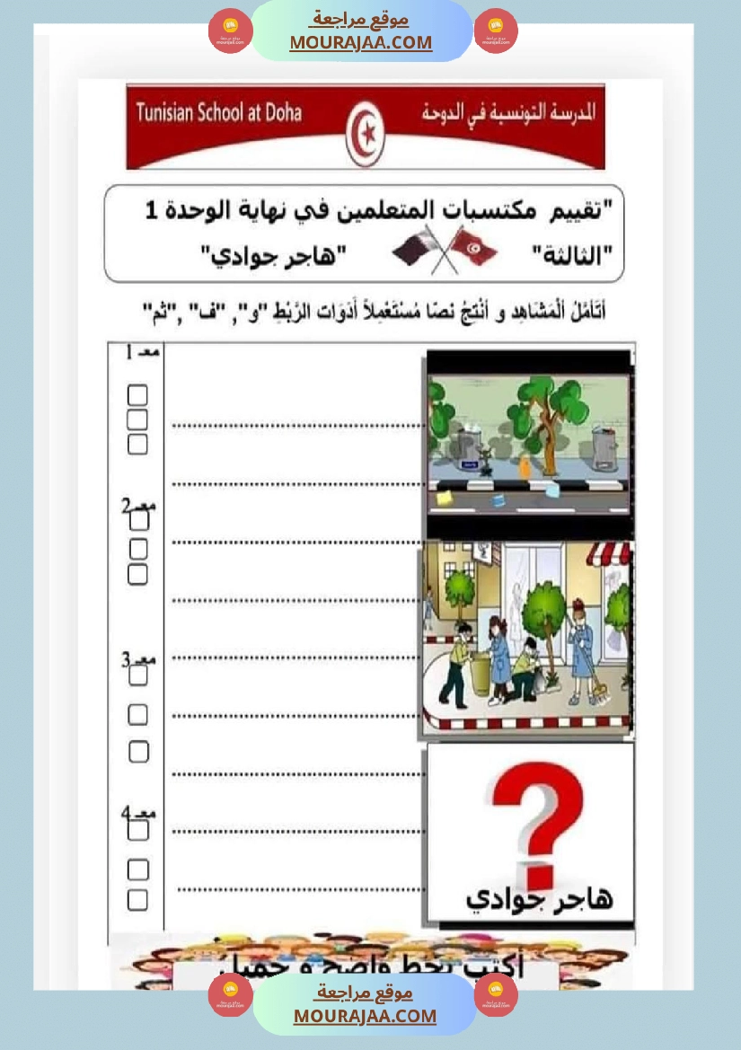 سنة ثالثة ثلاثي اول قراءة صفحة 4