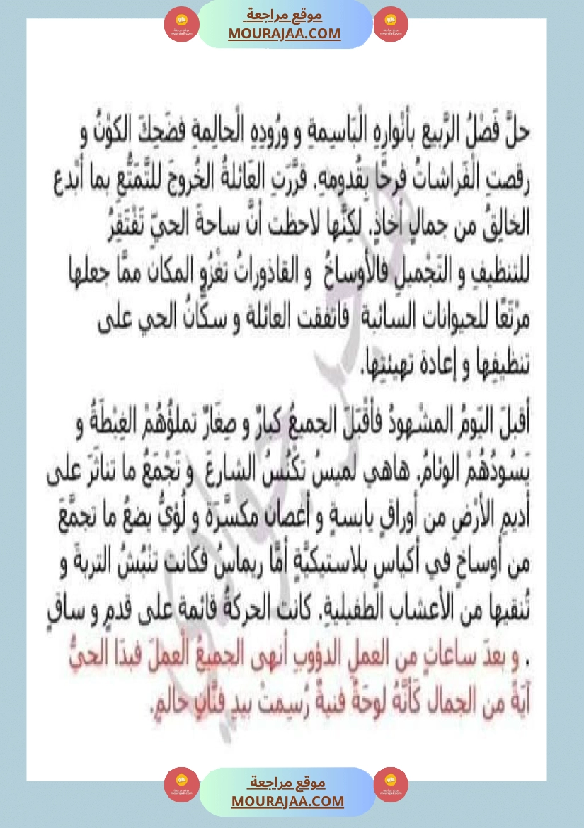 سنة ثالثة ثلاثي اول قراءة صفحة 5