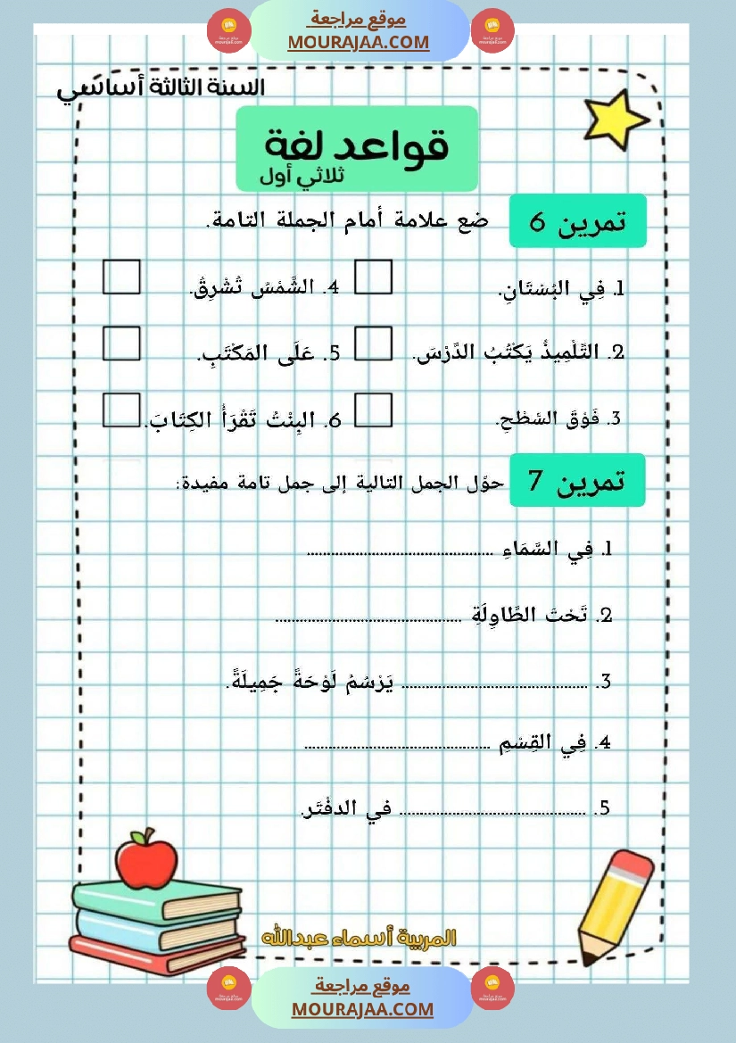 قواعد لغة سنة ثالثة صفحة 11