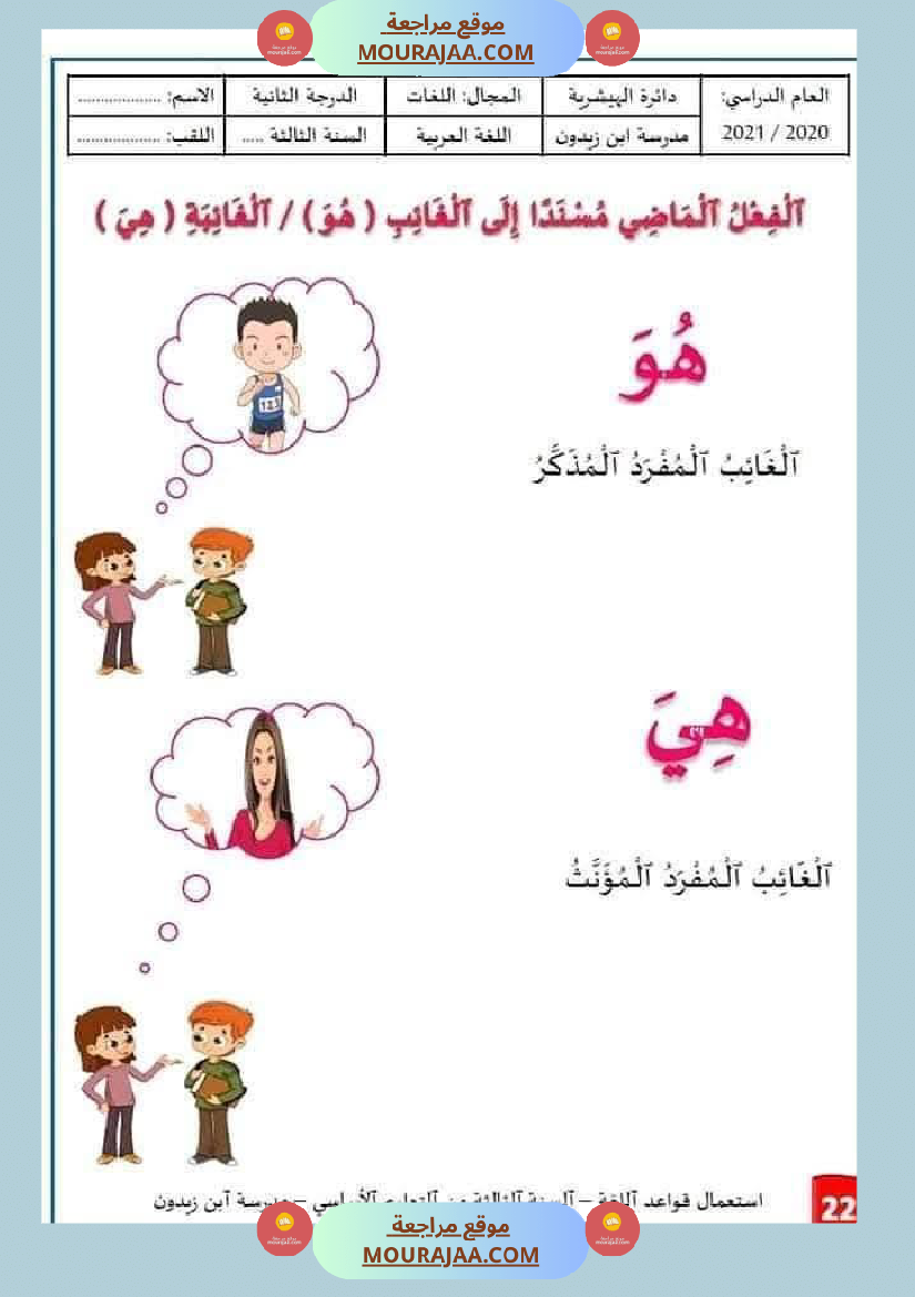 قواعد لغة سنة ثالثة