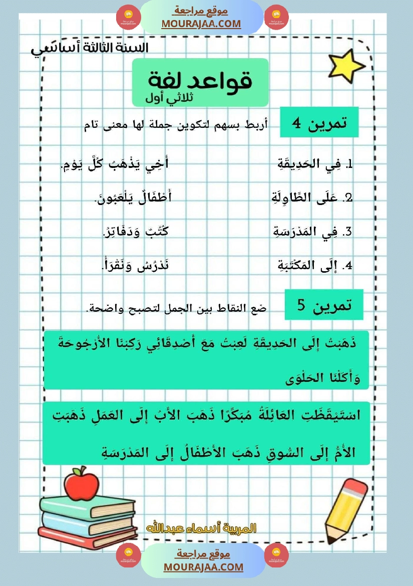 قواعد لغة سنة ثالثة صفحة 16