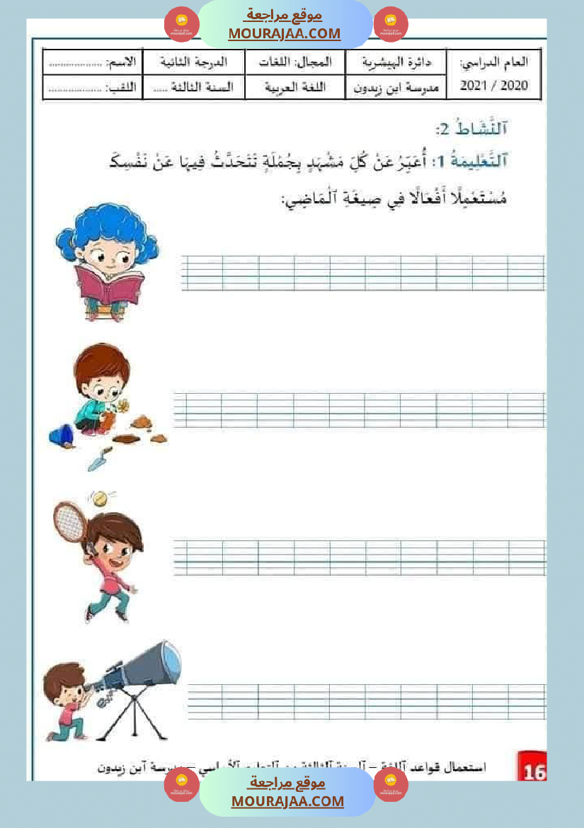 قواعد لغة سنة ثالثة