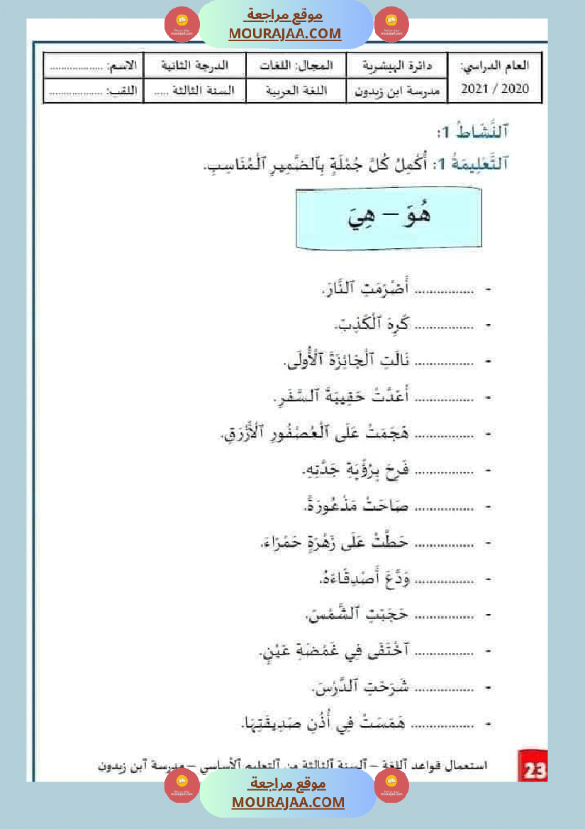 قواعد لغة سنة ثالثة