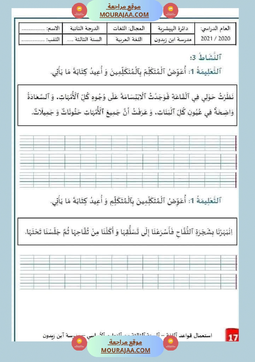 قواعد لغة سنة ثالثة صفحة 21