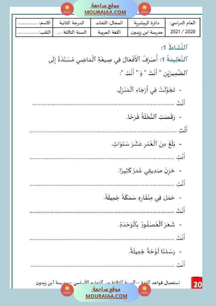 قواعد لغة سنة ثالثة