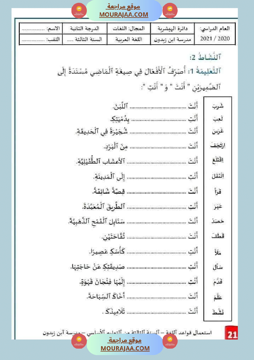 قواعد لغة سنة ثالثة