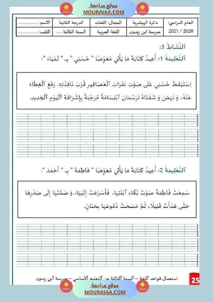 قواعد لغة سنة ثالثة