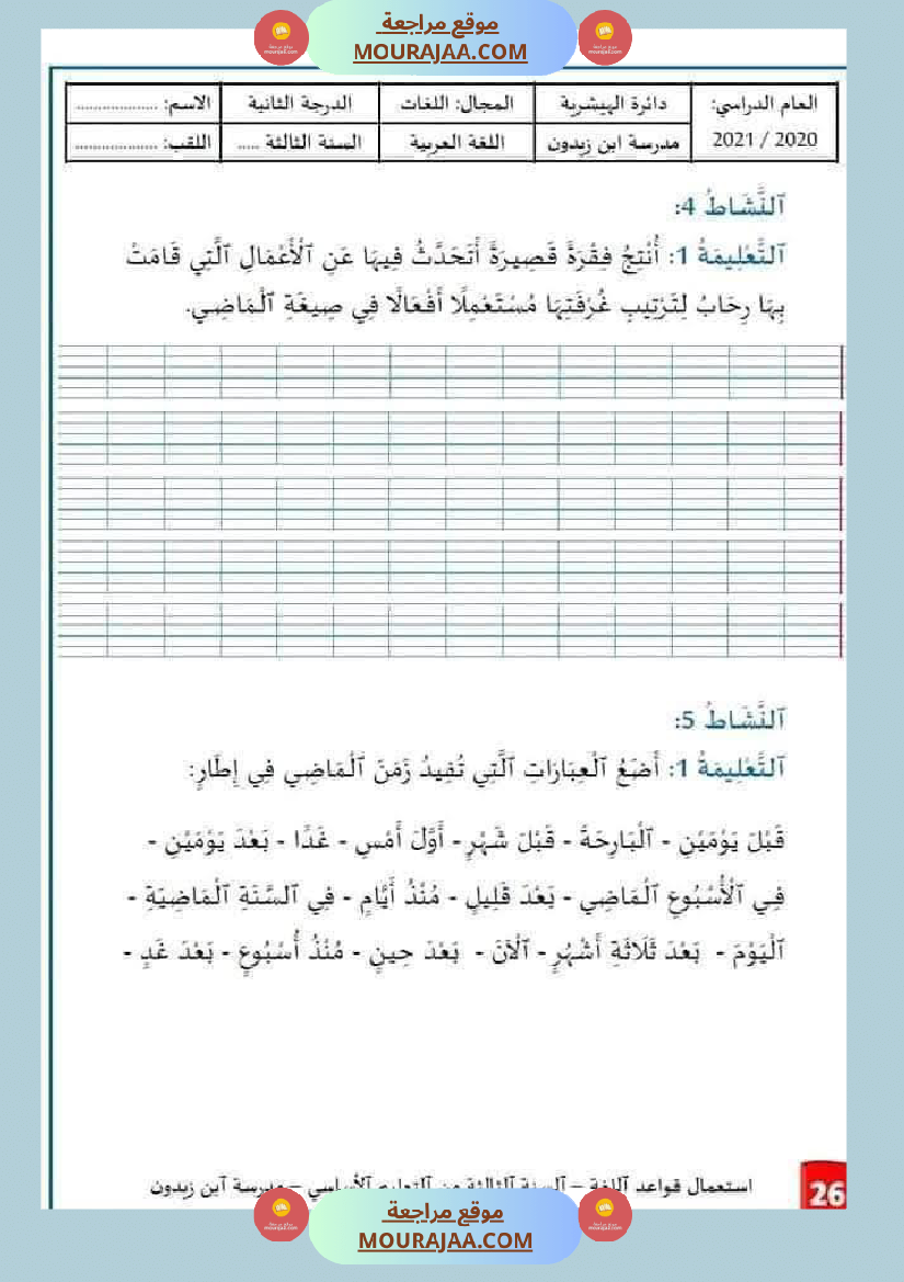 قواعد لغة سنة ثالثة