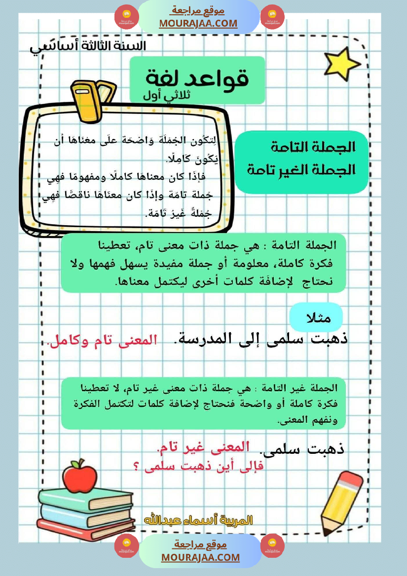 قواعد لغة سنة ثالثة