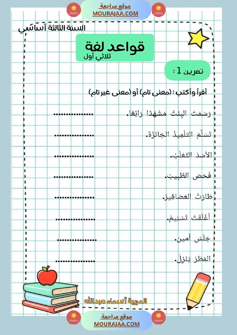 قواعد لغة سنة ثالثة
