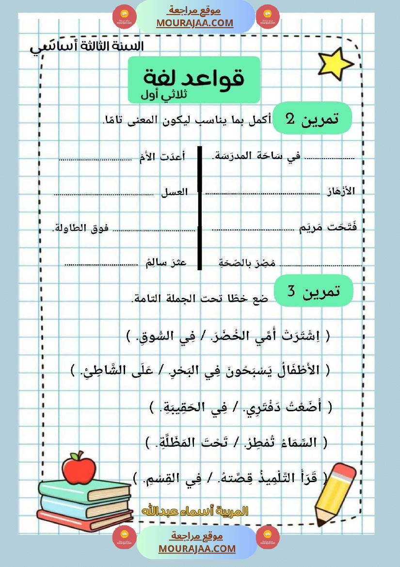 قواعد لغة سنة ثالثة