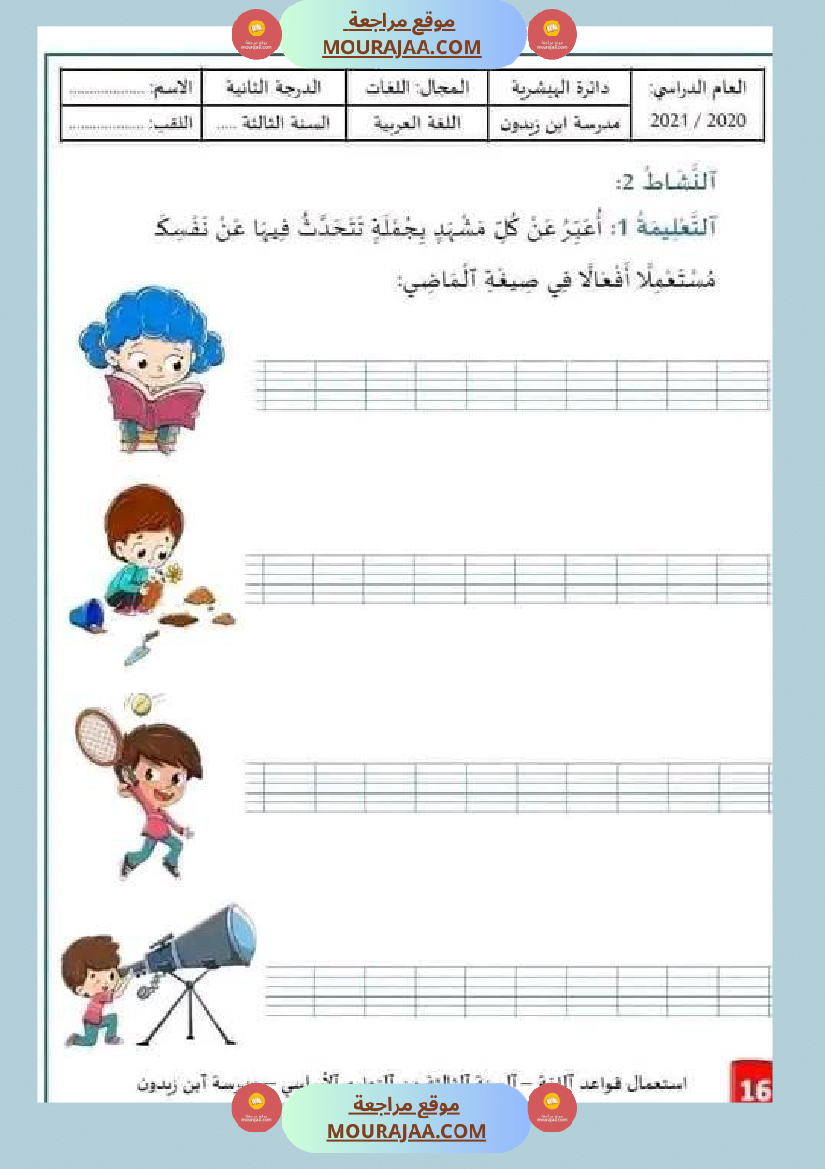 قواعد لغة سنة ثالثة الفعل الماضي