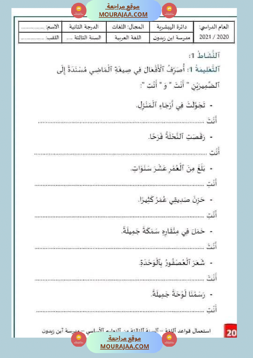 قواعد لغة سنة ثالثة الفعل الماضي