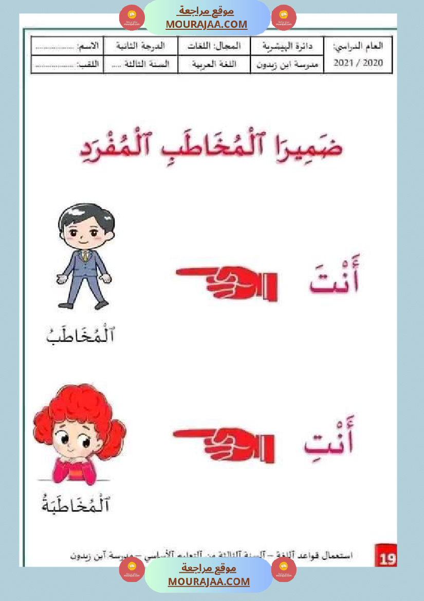 قواعد لغة سنة ثالثة الفعل الماضي