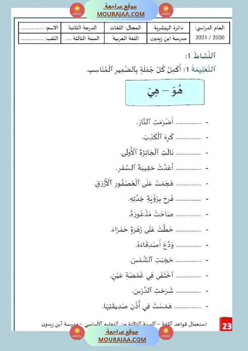 قواعد لغة سنة ثالثة الفعل الماضي