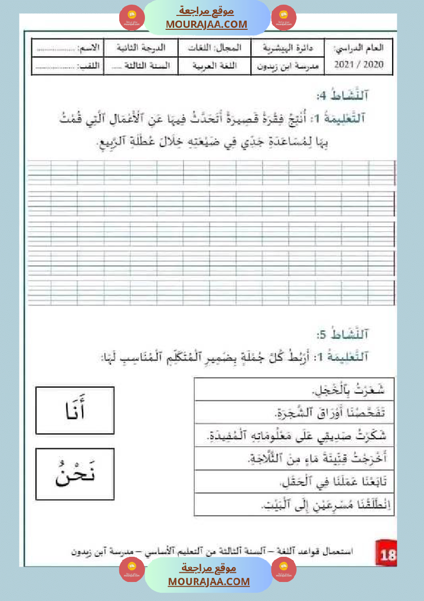 قواعد لغة سنة ثالثة الفعل الماضي