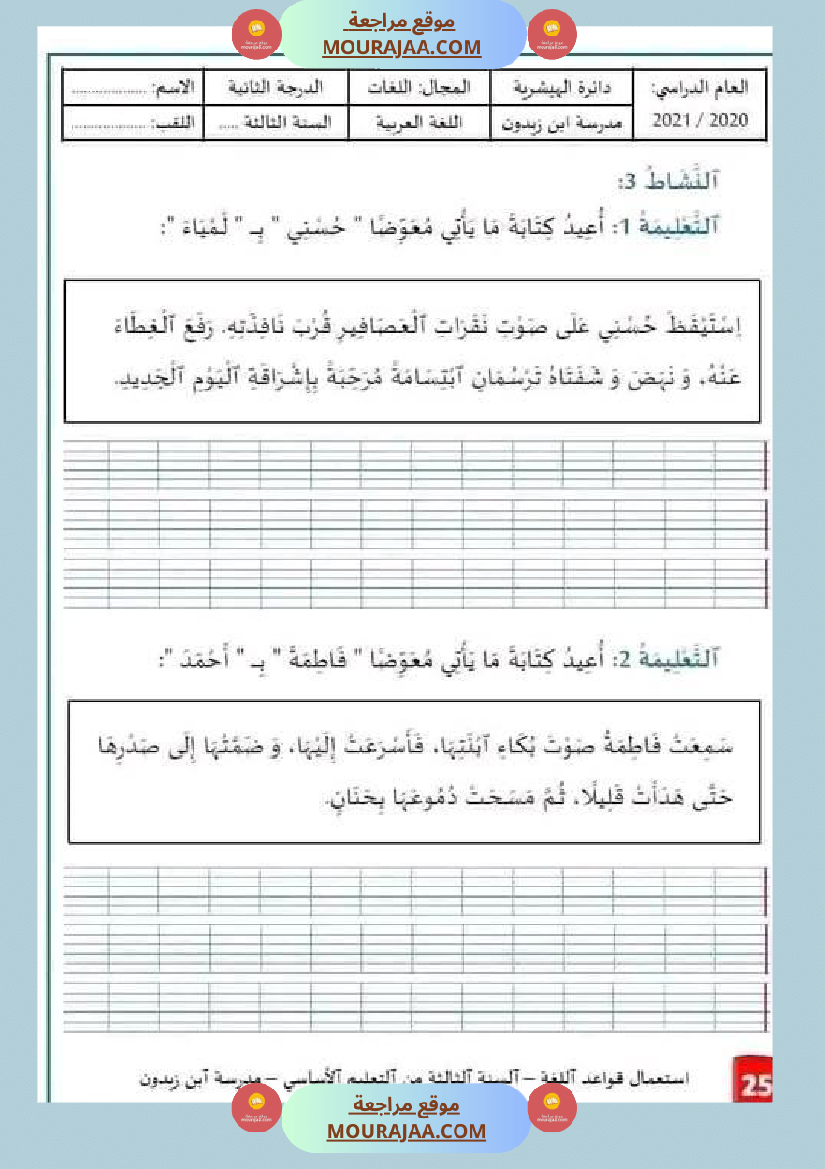 قواعد لغة سنة ثالثة الفعل الماضي