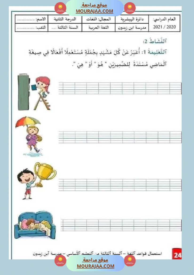 قواعد لغة سنة ثالثة الفعل الماضي