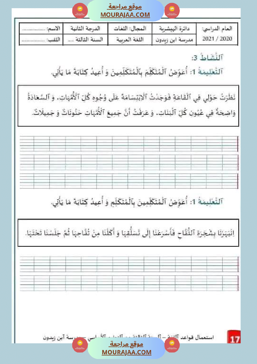 قواعد لغة سنة ثالثة الفعل الماضي