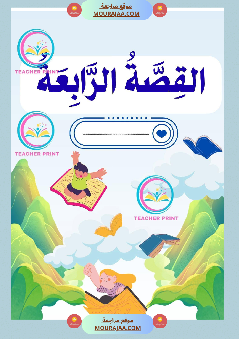 كراس المطالعة سنة 3