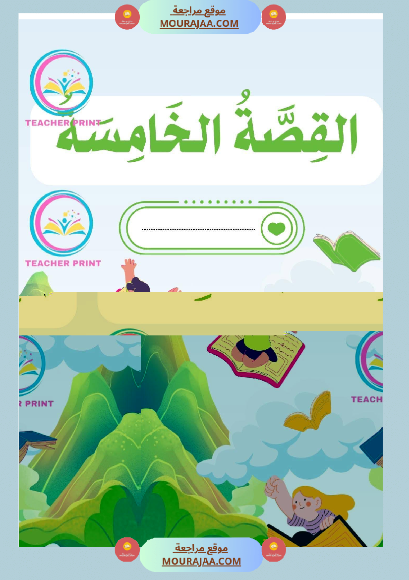 كراس المطالعة سنة 3