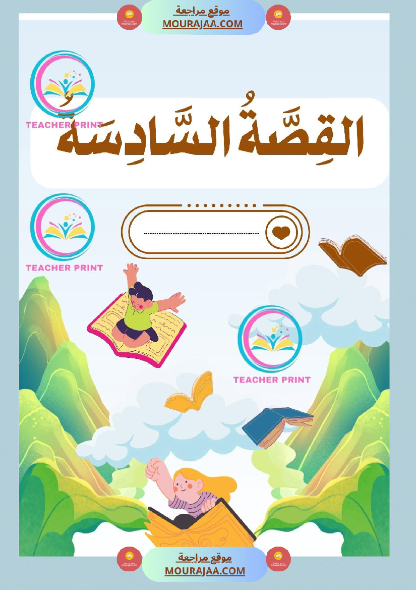 كراس المطالعة سنة 3