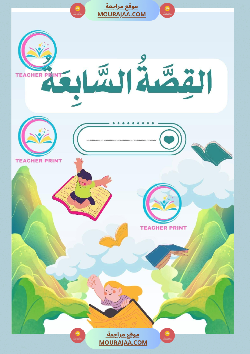 كراس المطالعة سنة 3