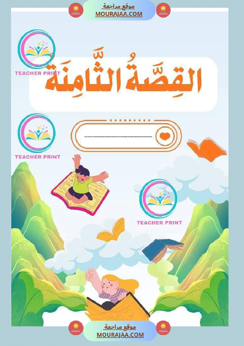 كراس المطالعة سنة 3