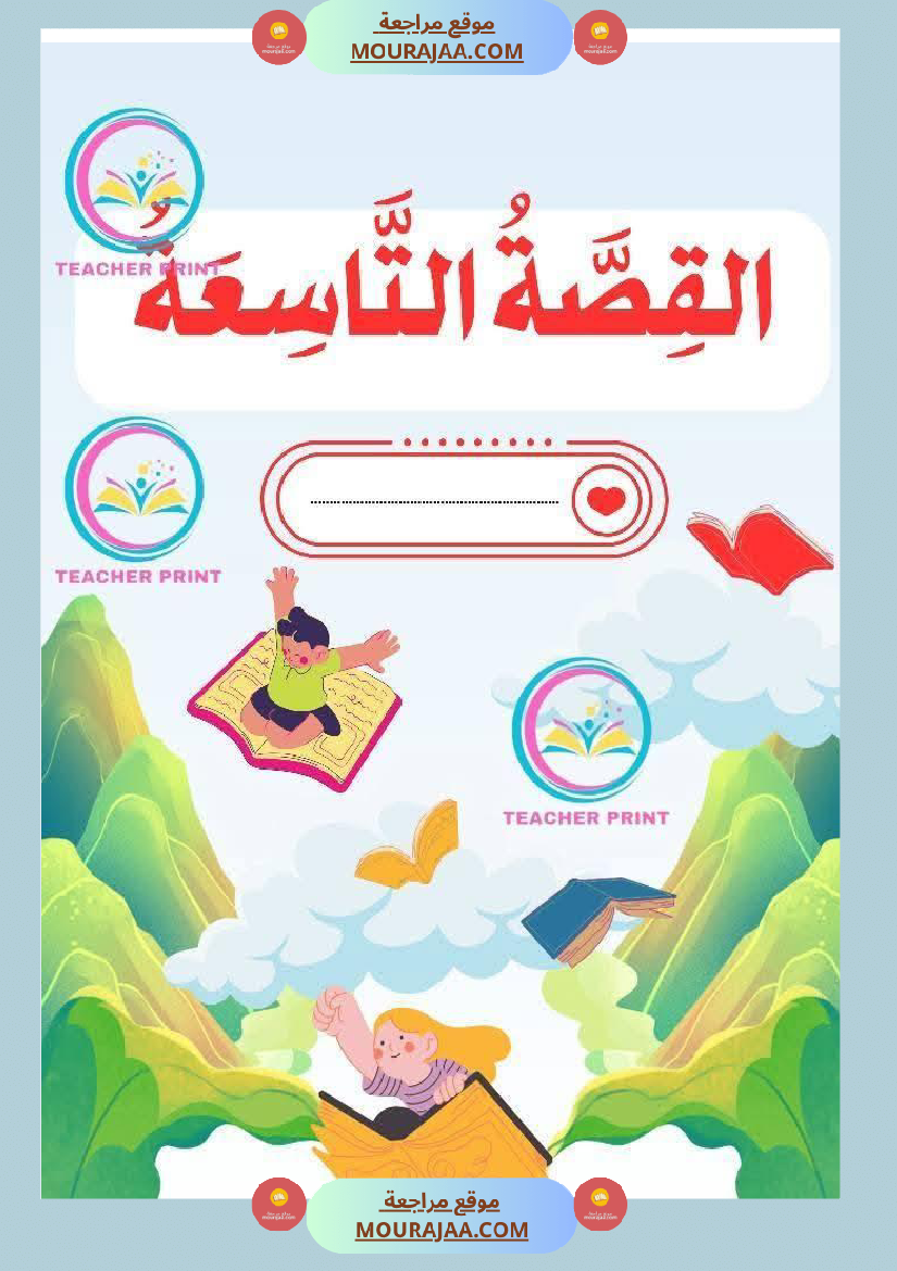 كراس المطالعة سنة 3