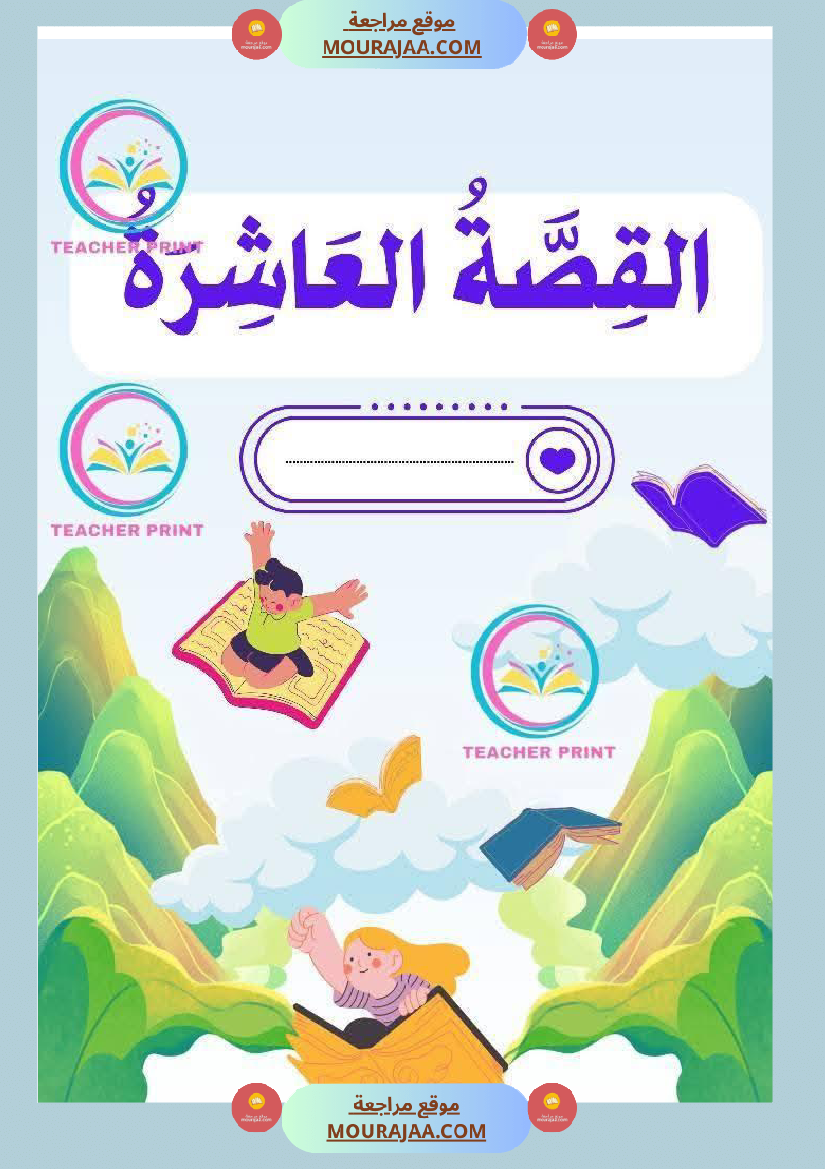 كراس المطالعة سنة 3