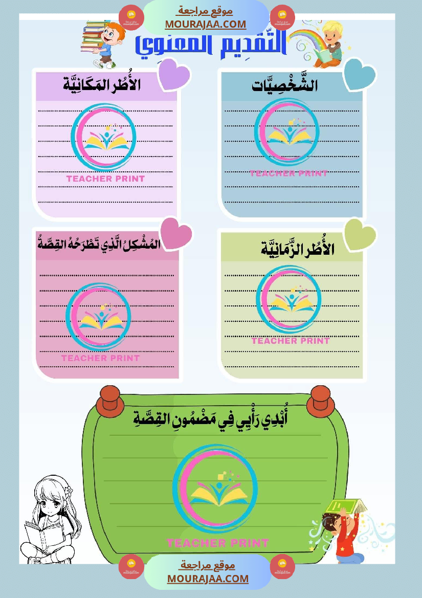 كراس المطالعة سنة 3