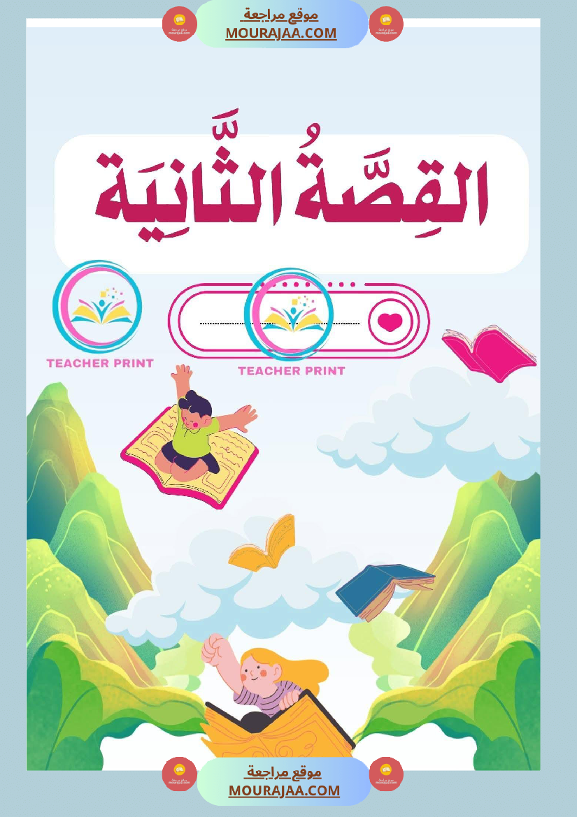 كراس المطالعة سنة 3