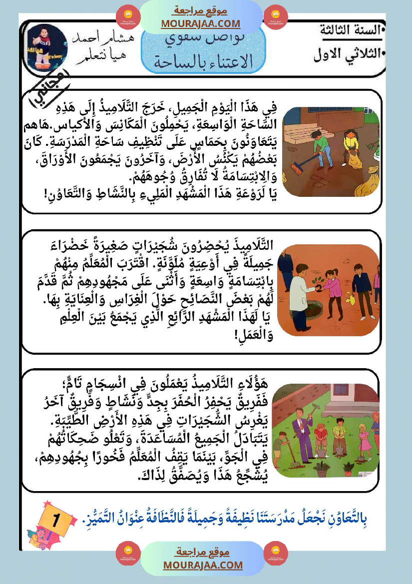 كراس تواصل شفوي سنة ثالثة