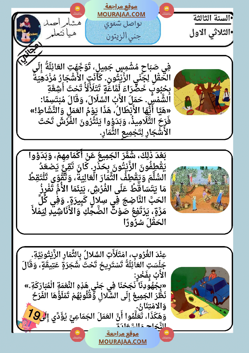 كراس تواصل شفوي سنة ثالثة