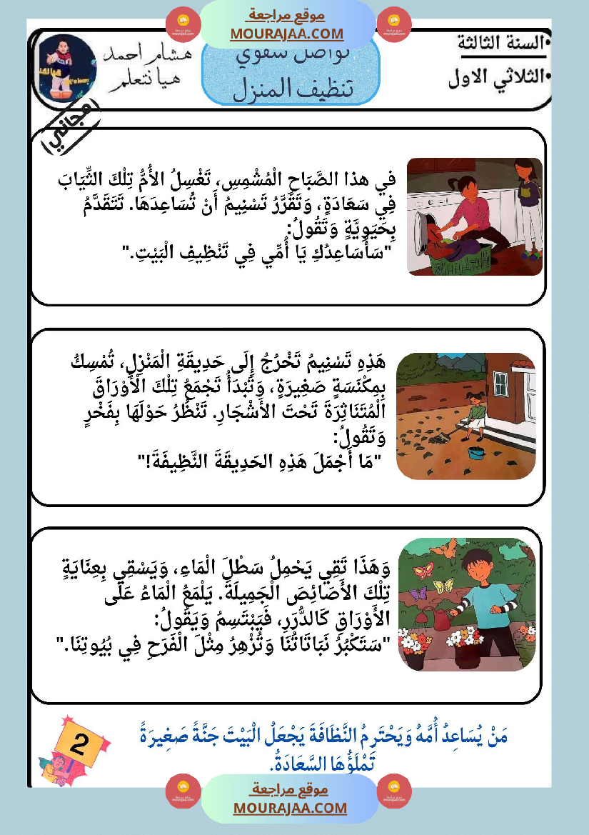 كراس تواصل شفوي سنة ثالثة