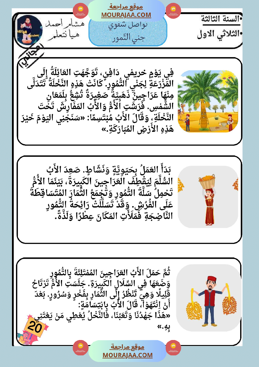 كراس تواصل شفوي سنة ثالثة