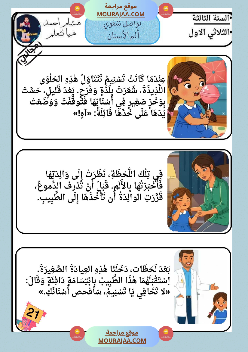 كراس تواصل شفوي سنة ثالثة