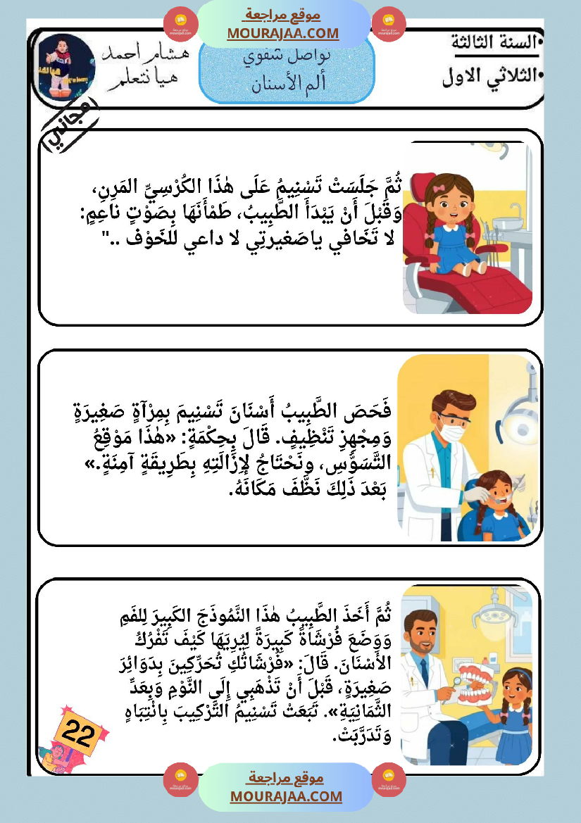 كراس تواصل شفوي سنة ثالثة