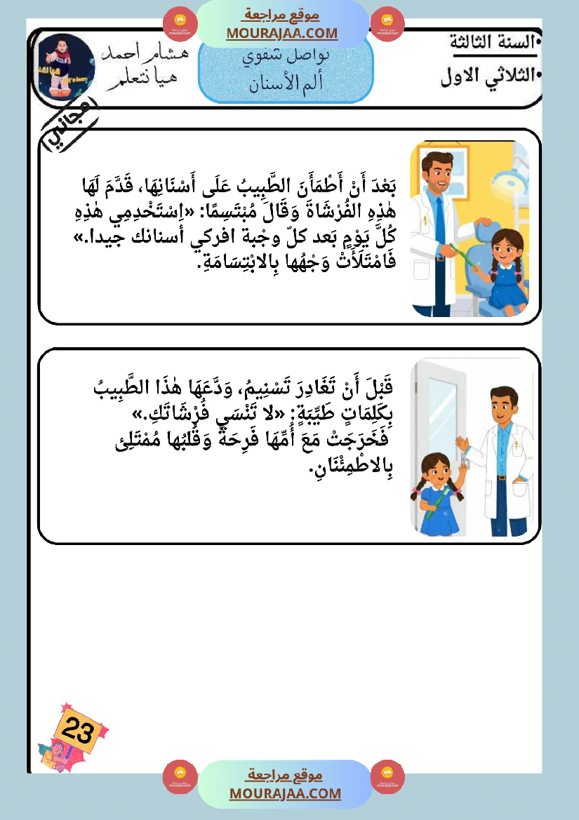 كراس تواصل شفوي سنة ثالثة