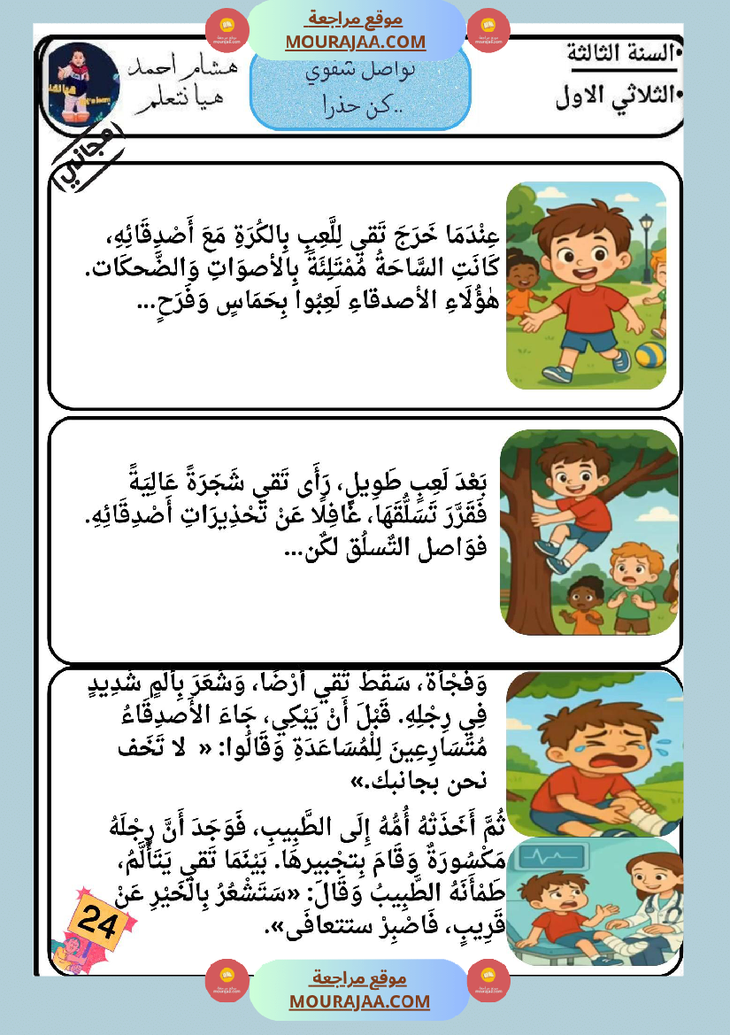 كراس تواصل شفوي سنة ثالثة