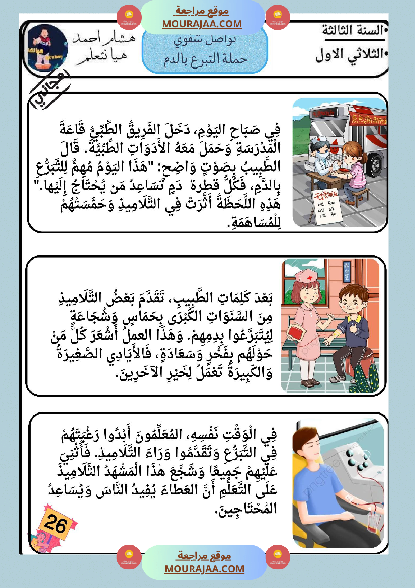 كراس تواصل شفوي سنة ثالثة