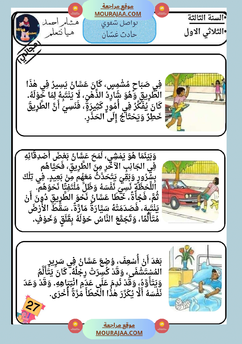 كراس تواصل شفوي سنة ثالثة