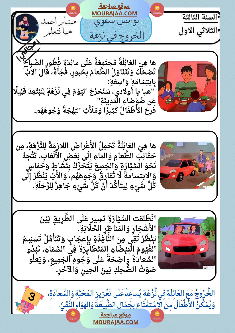 كراس تواصل شفوي سنة ثالثة