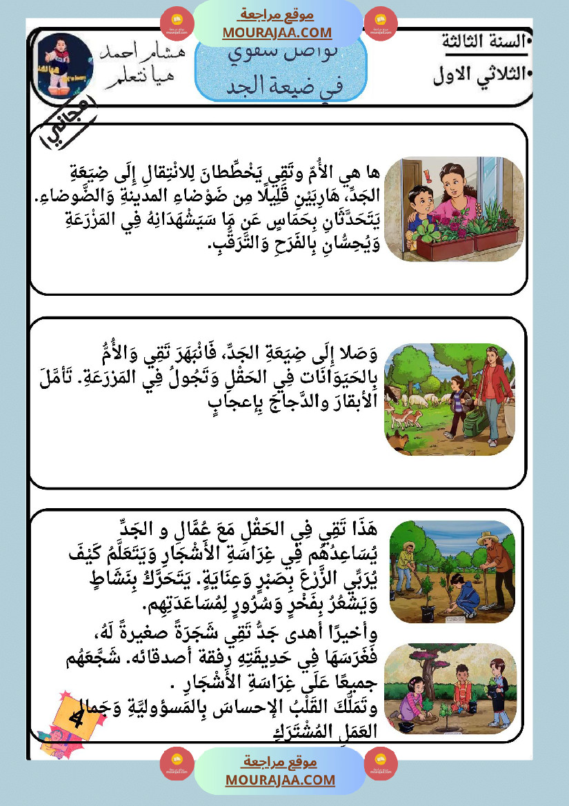 كراس تواصل شفوي سنة ثالثة