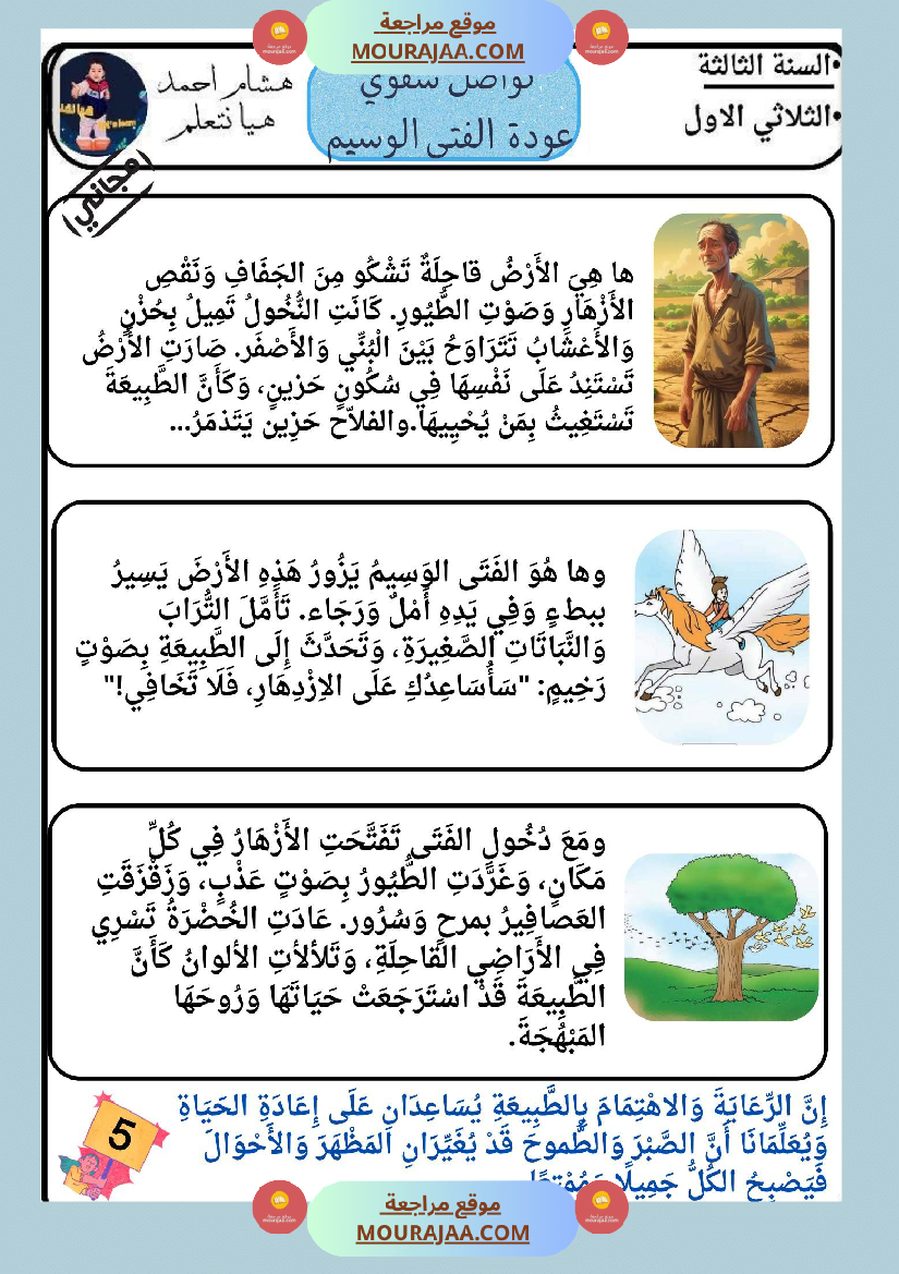 كراس تواصل شفوي سنة ثالثة