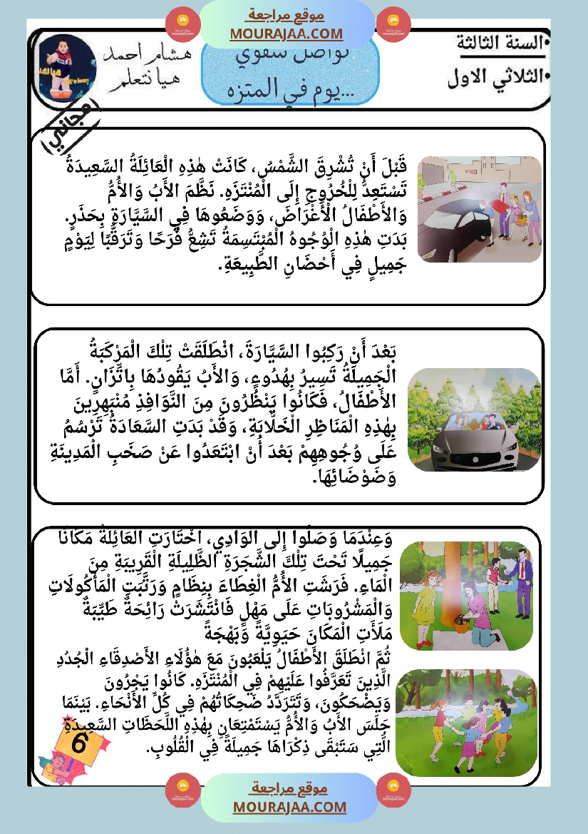 كراس تواصل شفوي سنة ثالثة